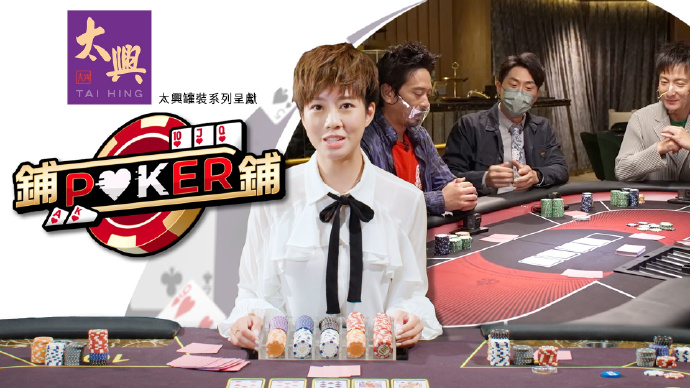 铺铺Poker