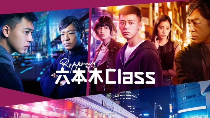 六本木Class